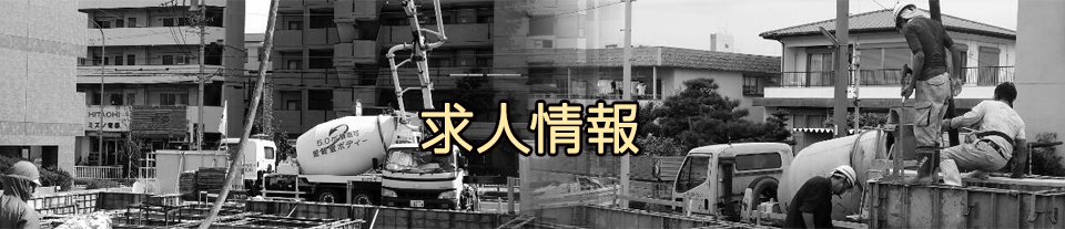 求人情報